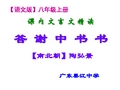 《答谢中书书》精读