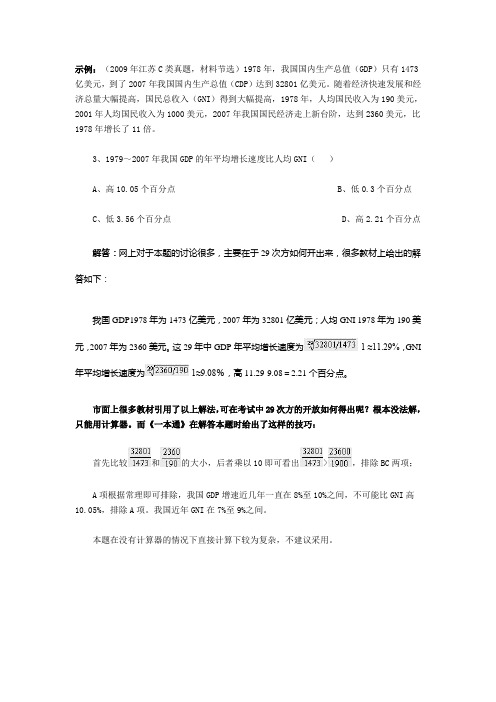 争议题详解：公务员考试行测 如何算出29次方