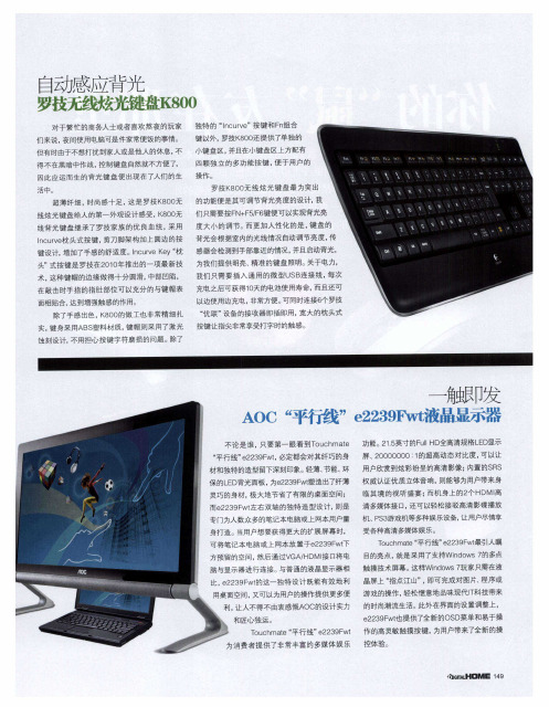 自动感应背光 罗技无线炫光键盘K800
