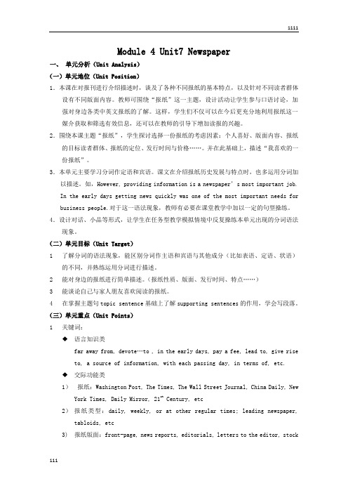 英语：Unit7 Newspapers教案(上海新世纪版S1B)