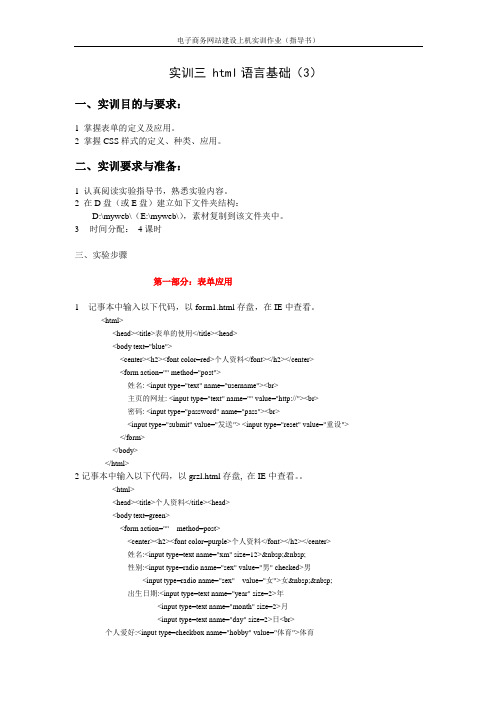 电子商务实训三    html基础(3)