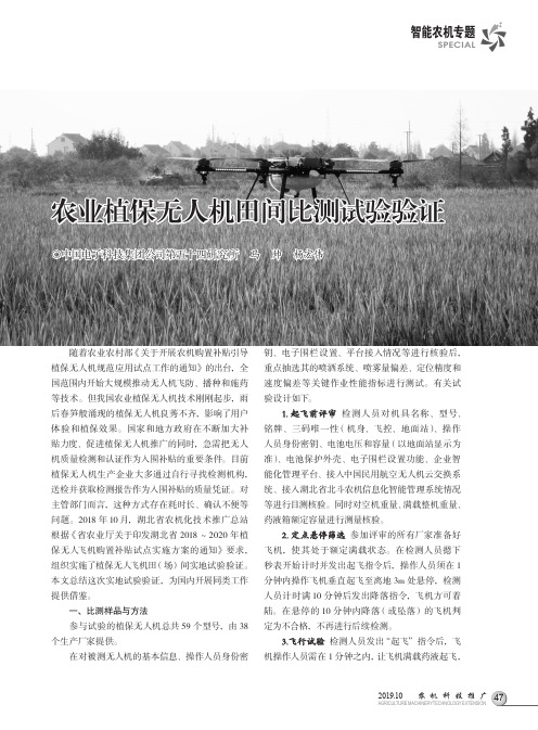 农业植保无人机田间比测试验验证