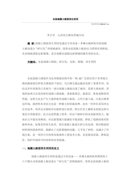 水泥混凝土路面再生利用