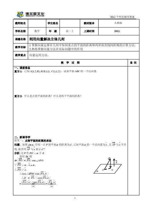 向量求点到平面的距离和两异面直线间距离