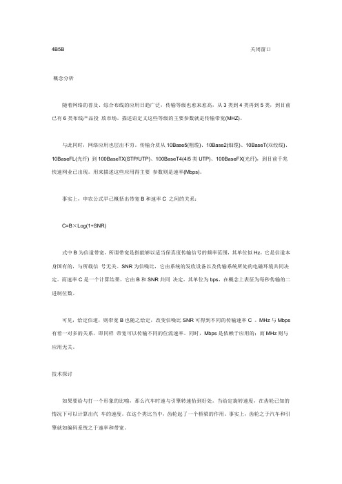 线路编码知识