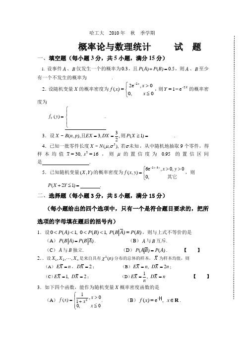 哈工大2010--2013四年的概率论与数理统计真题