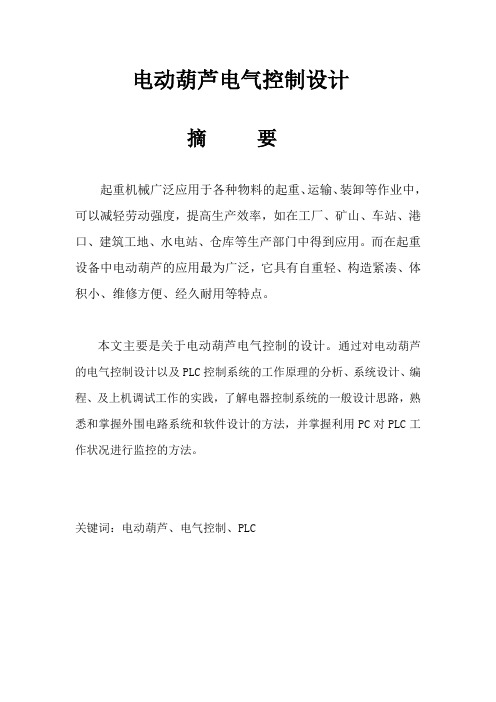 电动葫芦课程设计