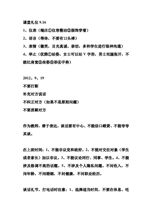教师礼仪笔记