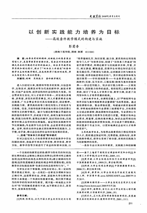 以创新实践能力培养为目标——高校套件教学模式的构建与实施