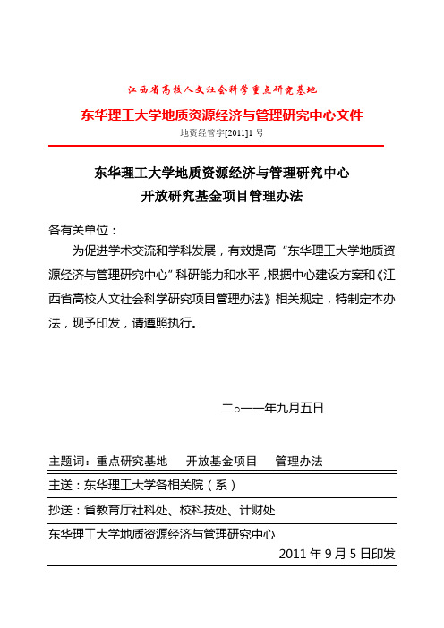 江西省高校人文会科学重点研究基地