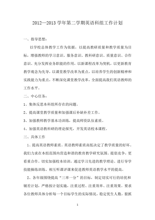 英语科组工作计划
