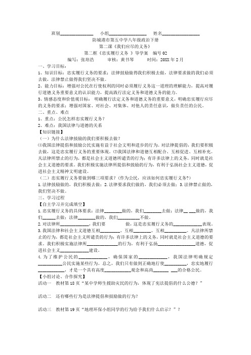 第二框《忠实履行义务》导学案