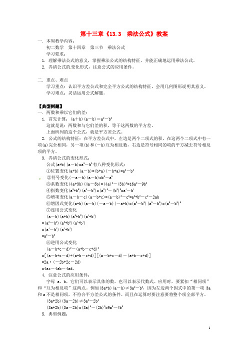 江苏省金湖县实验中学八年级数学上册 第十三章《13.3 