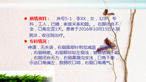 面瘫的护理查房