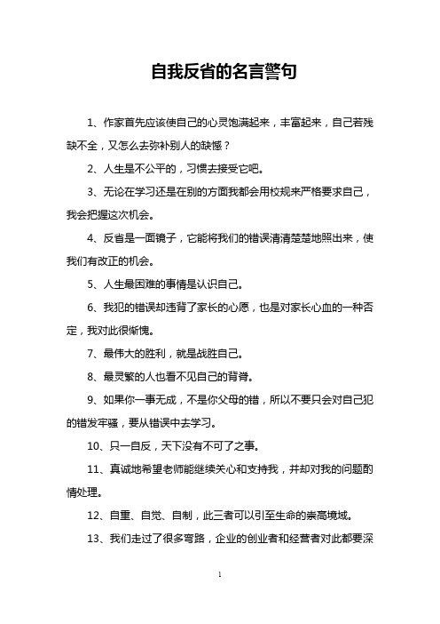 自我反省的名言警句