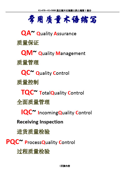 常用质量术语缩写