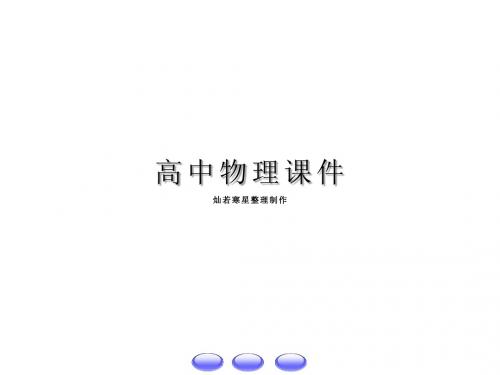 鲁科版物理必修一课件2.3速度和加速度