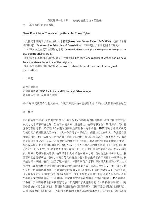英汉翻译一些常识