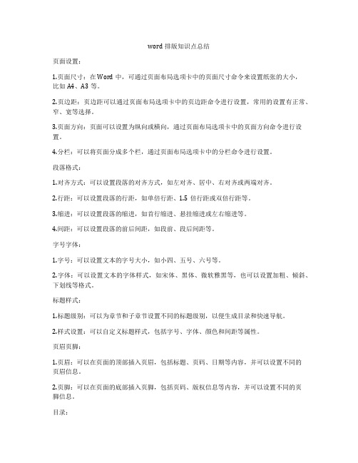 word排版知识点总结