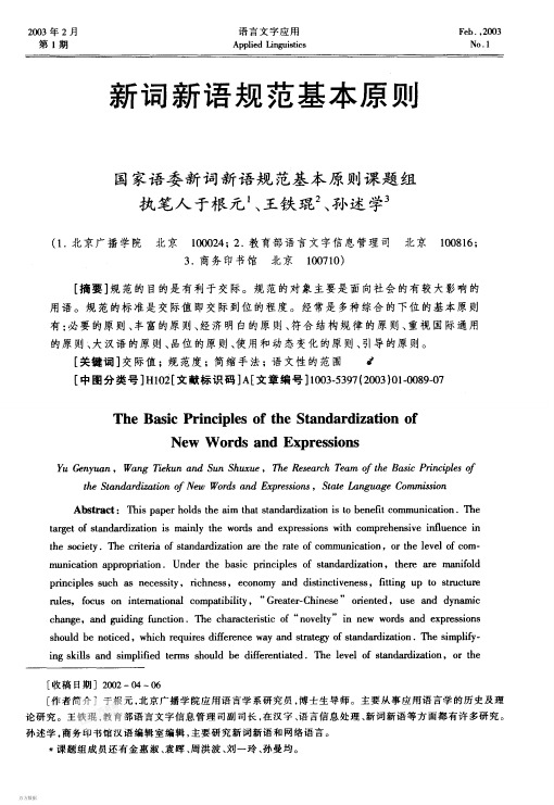 新词新语研究论文