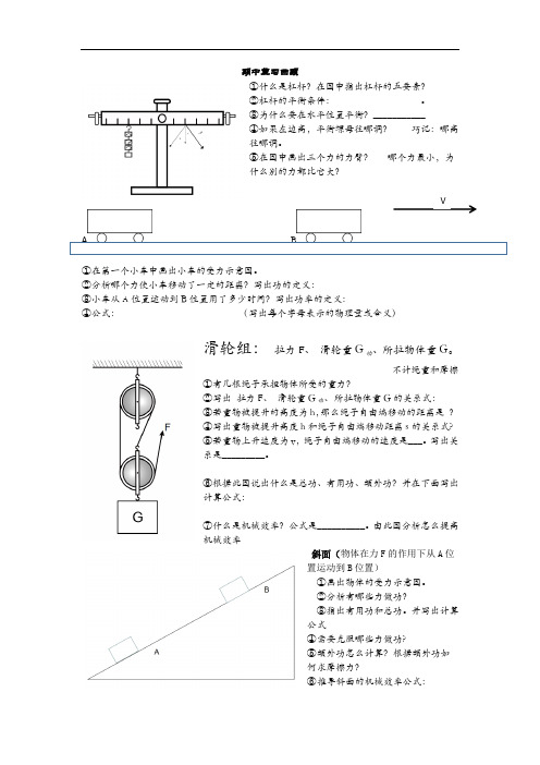 苏科版九年级物理上册第一学期期中复习资料