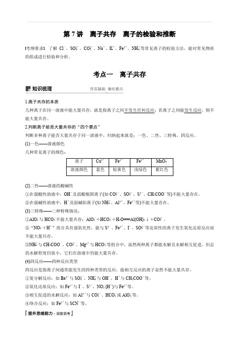 2020版高考化学新增分大一轮苏教江苏讲义：专题2 化学反应第7讲含解析
