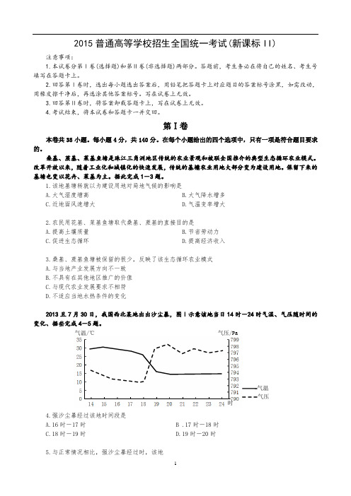2015年高考全国2卷地理试题及答案解析(高清)