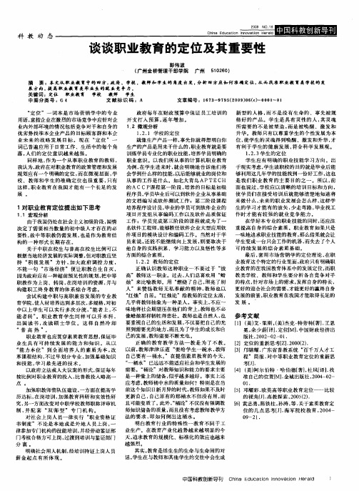 谈谈职业教育的定位及其重要性