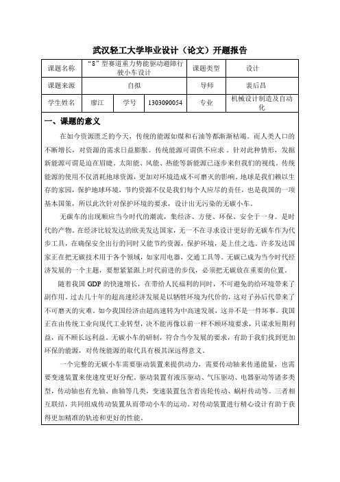 开题报告
