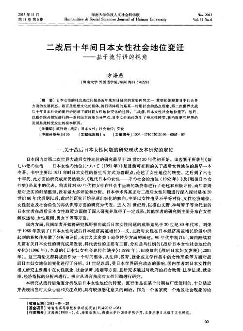 二战后十年间日本女性社会地位变迁——基于流行语的视角
