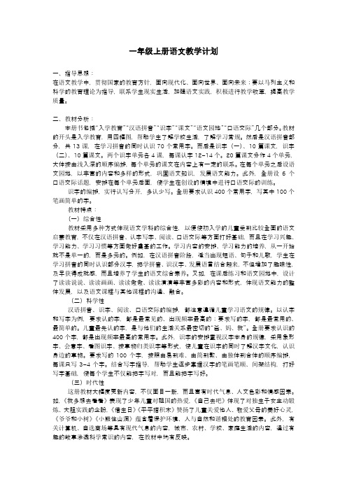 2016——2017学年一年级上册语文计划