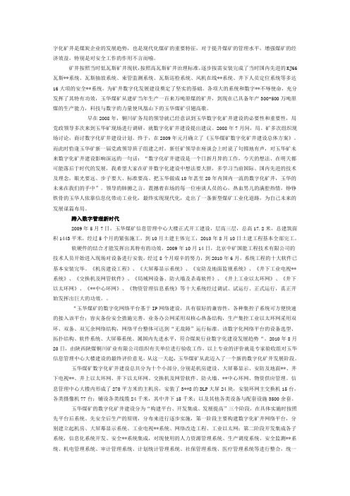 )数字化矿井是煤炭企业的发展趋势