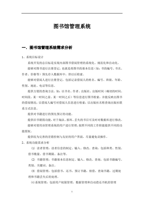 图书馆管理系统用例图、活动图、类图、时序图要点