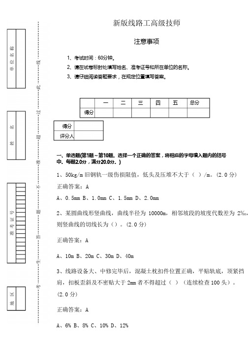新版线路工高级技师鉴定10