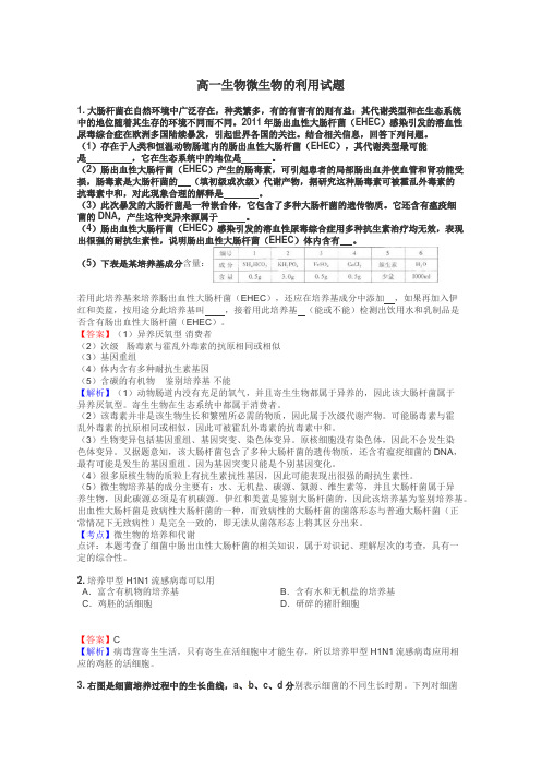 高一生物微生物的利用试题
