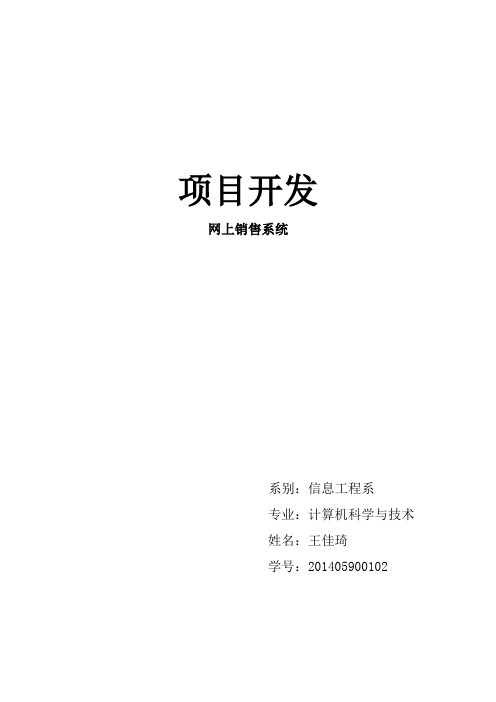 网上手机销售系统论文模板
