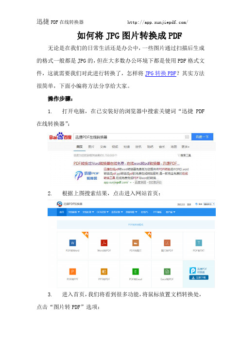 如何将JPG图片转换成PDF