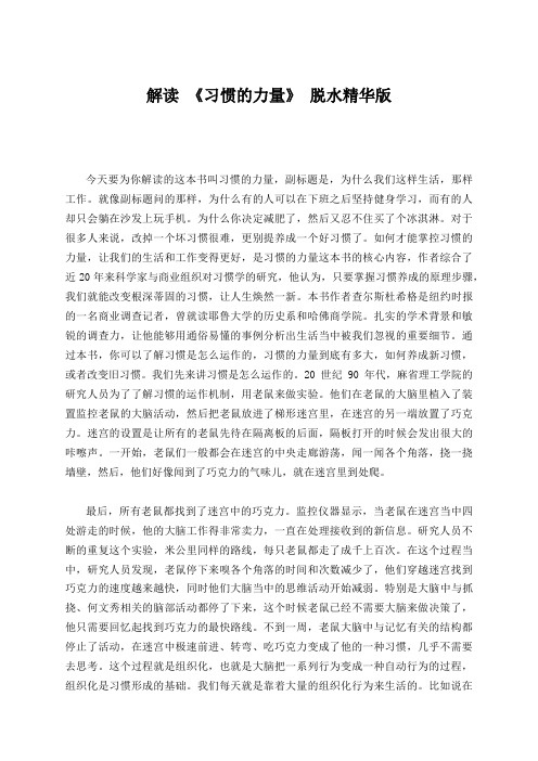 解读 《习惯的力量》 脱水精华版
