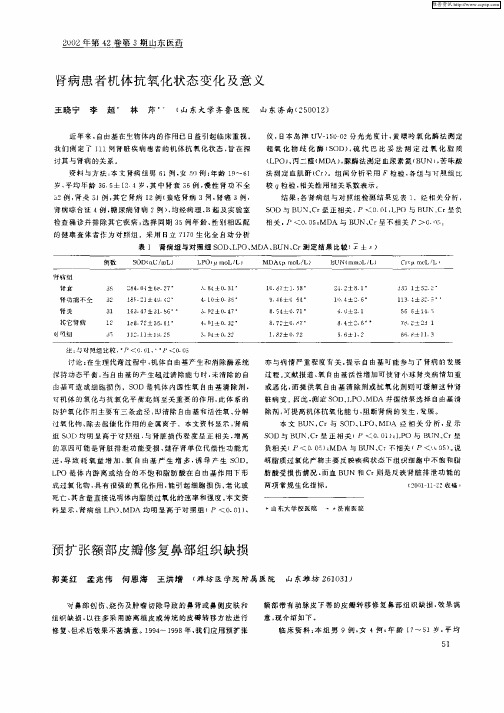 预扩张额部皮瓣修复鼻部组织缺损
