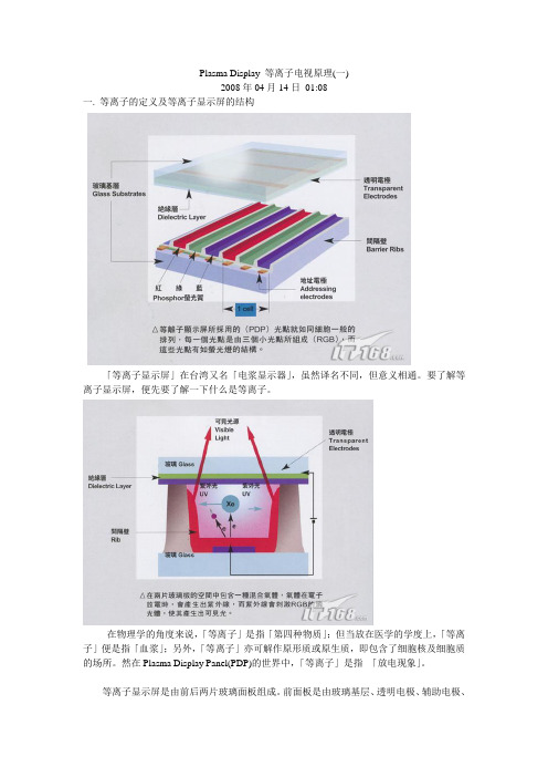 等离子电视原理