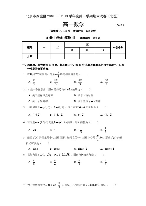 最新-北京西城北区2018高一数学上期末试题(含标准答案) 精品