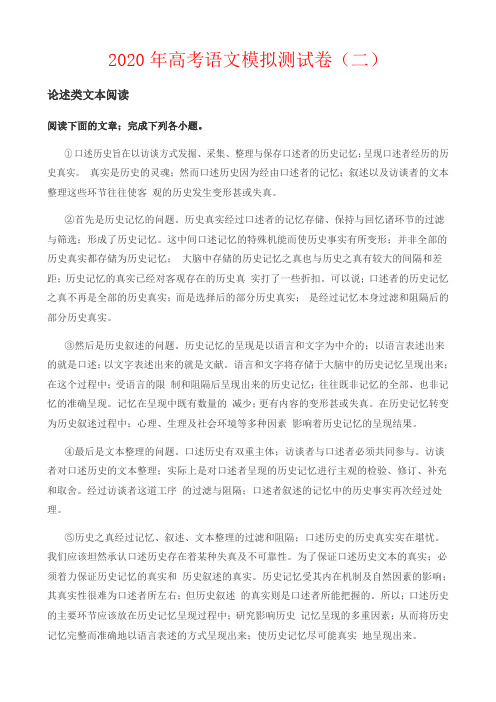 【强烈推荐】2020年高考语文模拟测试卷(二)