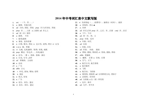 2014中考词汇表中文默写版要点