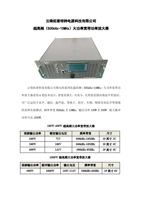 超高频大功率宽带功率放大器