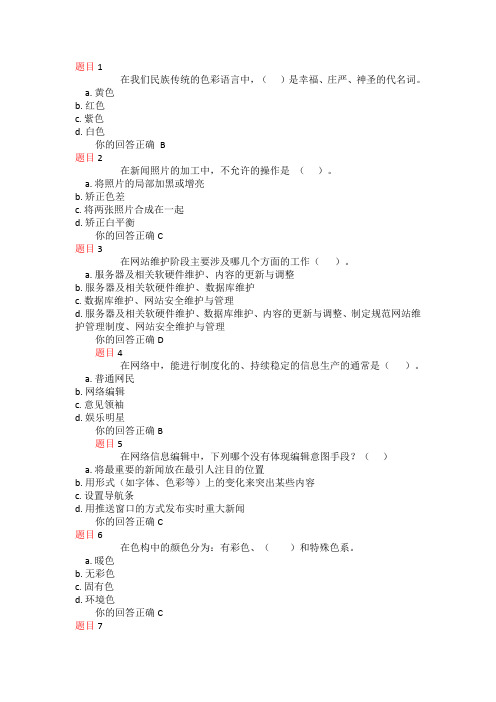 国家开放大学网络信息制作与发布形考作业答案1-2满分