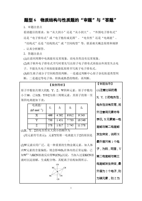 江苏省2014届高考化学二轮复习简易通：下篇 专题1-2-6 物质结构与性质题的“审题”与“答题”