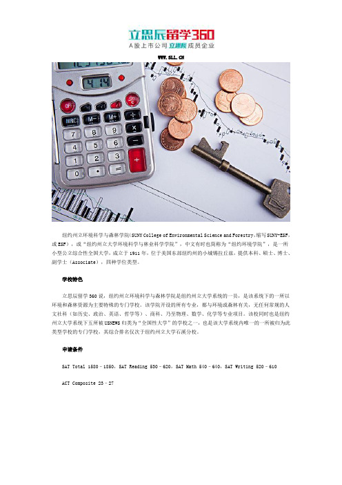 2017年纽约州立环境科学与森林学院申请条件简析