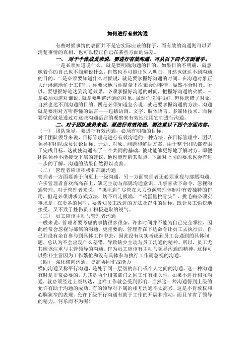 (完整word版)如何进行有效沟通