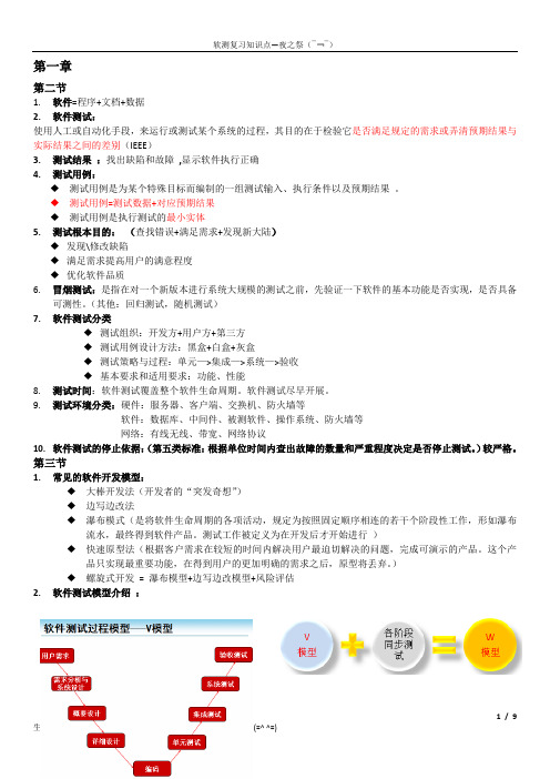 软测复习
