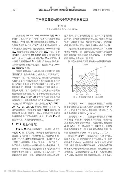 丁辛醇装置回收尾气中氢气的措施及实践
